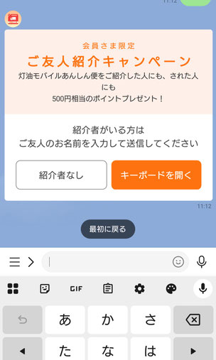 紹介キャンペーン入力フォームを開くボタン