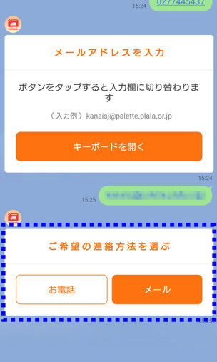モバイルあんしん便操作画面キャプチャ画像・ご希望の連絡方法