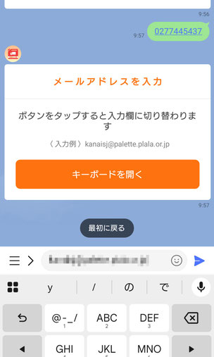 モバイルあんしん便操作画面キャプチャ画像・メールアドレスの入力