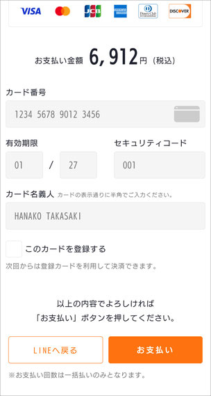 モバイルあんしん便操作画面キャプチャ画像・クレジット情報の入力