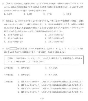 2018年度神奈川県公立高校・理科問5②