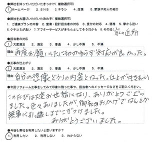 神戸市西区　F様の感想　ﾏｽﾀｰﾄﾞﾘﾌｫｰﾑ