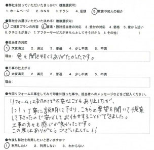 垂水区　N様の感想　ﾏｽﾀｰﾄﾞﾘﾌｫｰﾑ