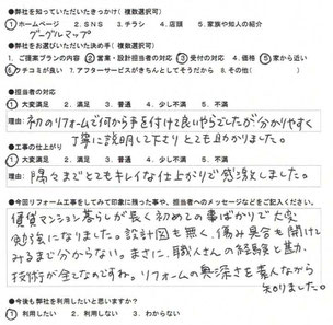 神戸市西区　F様の感想　ﾏｽﾀｰﾄﾞﾘﾌｫｰﾑ