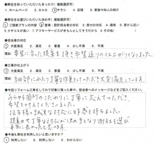 神戸市西区　F様の感想　ﾏｽﾀｰﾄﾞﾘﾌｫｰﾑ