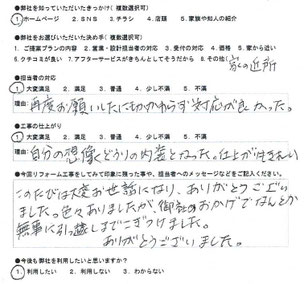 神戸市西区　F様の感想　ﾏｽﾀｰﾄﾞﾘﾌｫｰﾑ