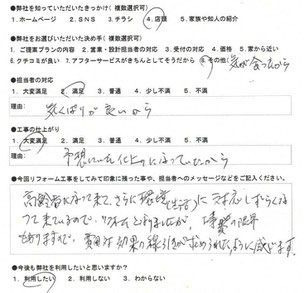 神戸市西区　F様の感想　ﾏｽﾀｰﾄﾞﾘﾌｫｰﾑ