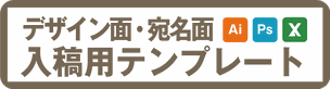 年賀状印刷 入稿用テンプレート 年賀状印刷 データ入稿 スマホアプリ