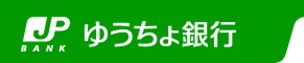 ゆうちょう銀行のご入金口座