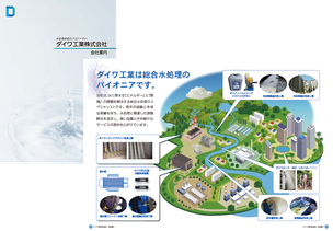 ダイワ工業株式会社の会社案内の画像。