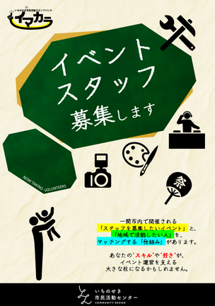 いちのせき市民活動スタッフバンク　チラシ表面画像