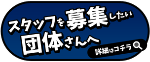 イマカラ　スタッフ募集詳細　バナー