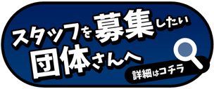 イマカラ　スタッフ募集詳細　バナー