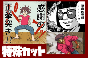 特殊カット