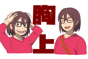 バストアップ