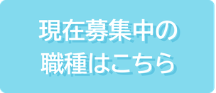 採用エントリーはこちら