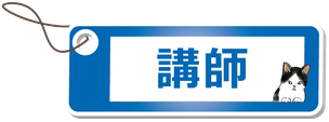 はちわーれピアノ教室の講師