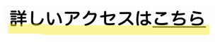 女性の頭痛専門 ゆふいんへの詳しいアクセスはこちら