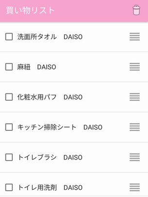 買い物リスト アプリ 買い物 時短