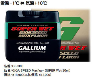 GIGA SPEED SUPER Wet - 松田スポーツ