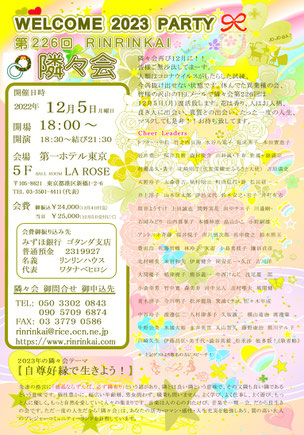 ★ 第226回隣々会 ◎新型コロナのため延期させて頂きます☆ 次回隣々会開催日に皆様の御参会を心よりお待ち申し上げております☺☆彡♪