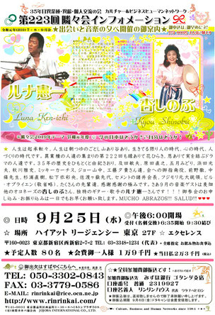 ★ 第223回隣々会 ◎９月２５日（水）に開催致します ♥ 皆様の御参会を心よりお待ち申し上げております☺☆彡♪