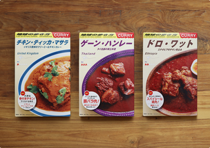 世界のカレー図鑑レトルトカレーシリーズ