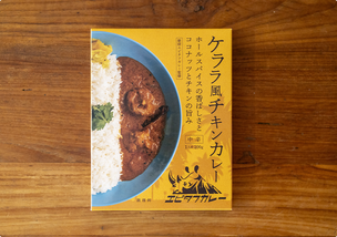 エピタフカレー監修　ケララ風チキンカレー