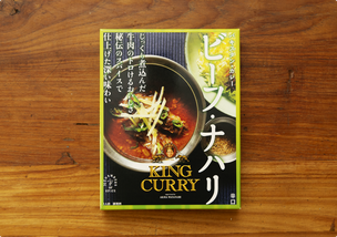 KING CURRY ビーフ・ナハリ（カレー＆スパイス伝道師 渡辺 玲 監修 ）
