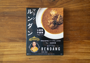 馬来風光美食 エレン 監修　マトンルンダン