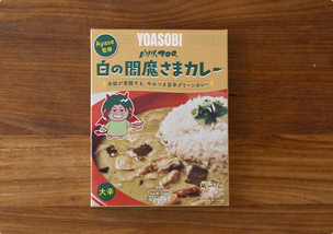 YOASOBI Ayase監修 ピリリとマロロの白の閻魔さまカレー