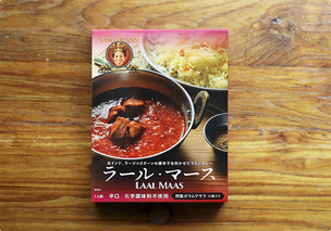 KING CURRY ラール・マース（カレー＆スパイス伝道師 渡辺 玲 監修 ）