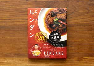 ビーフルンダン（馬来風光美食 エレン 監修）