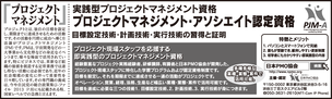 プロジェクトマネジメント, 西日本新聞,