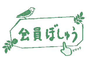兵庫県自然保育連盟の会員募集