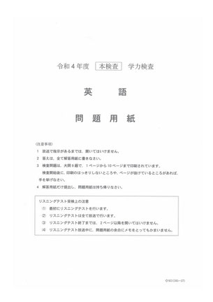 千葉県公立高校入試,学力検査問題,英語