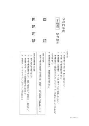 千葉県公立高校入試,学力検査問題,国語