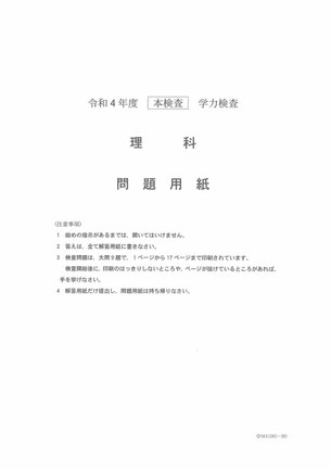 千葉県公立高校入試,学力検査問題,理科