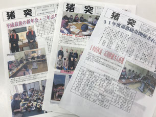 一関　赤猪子自治会　広報紙