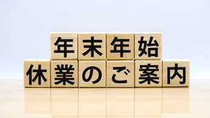 夏季休暇のお知らせ