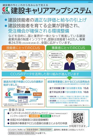 建設キャリアアップシステムチラシ表