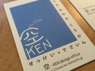 空-KEN 名刺　2016.01