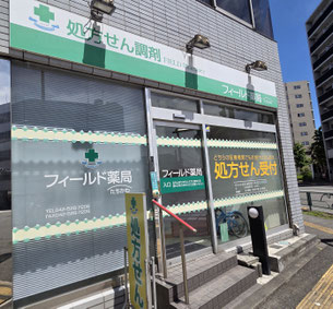 フィールド薬局 立川店
