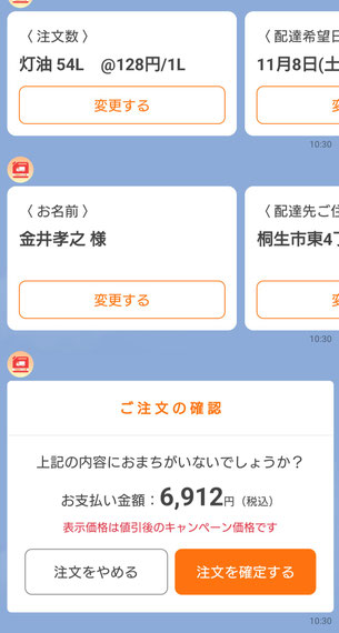 モバイルあんしん便操作画面キャプチャ画像・登録、注文情報の確認と確定