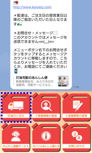 モバイルあんしん便操作画面キャプチャ画像・注文開始