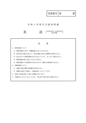 埼玉県公立高校入試,学力検査問題,英語