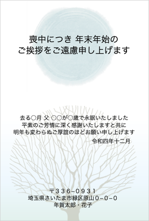 ふち無し喪中はがきテンプレート