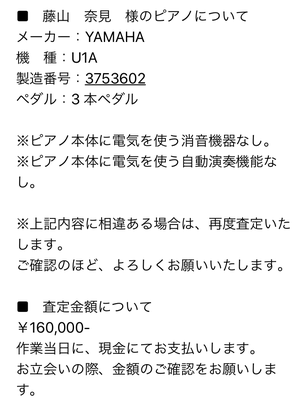 ピアノ　買取金額　無料査定
