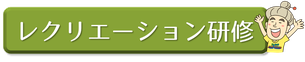 セミナー・研修プラン