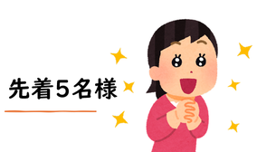 パソコン教室　四日市　三重　女性・シニア・子ども 特別割引キャンペーン